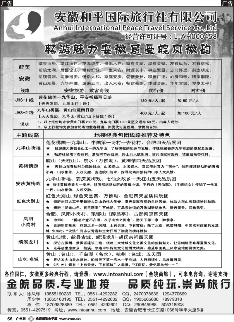 b066 安徽和平国旅——金皖品质