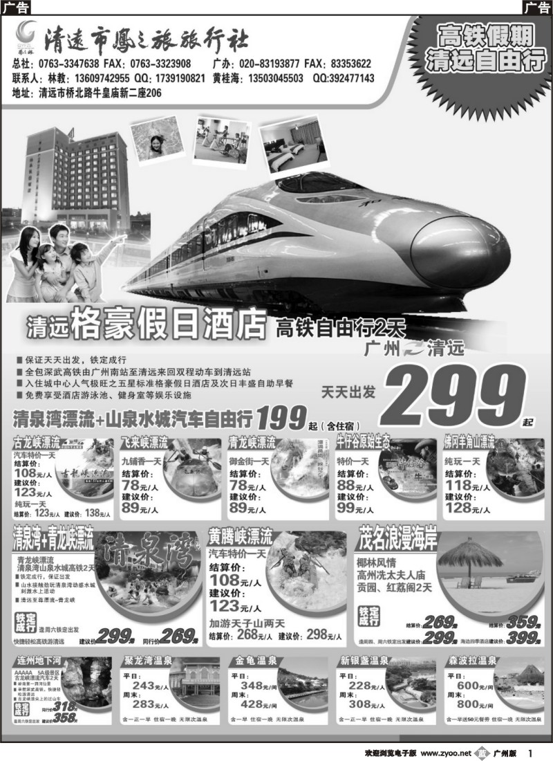 b001 清远凤之旅—粤北假期