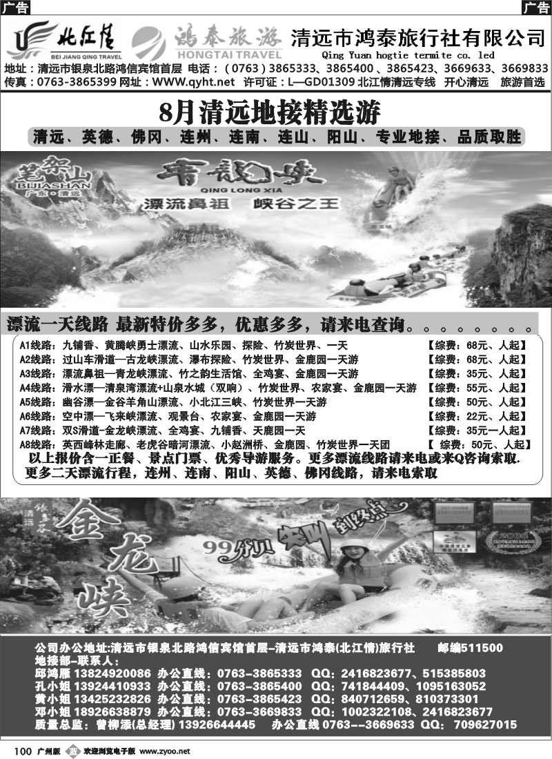 b100 清远市鸿泰旅行社—北江情