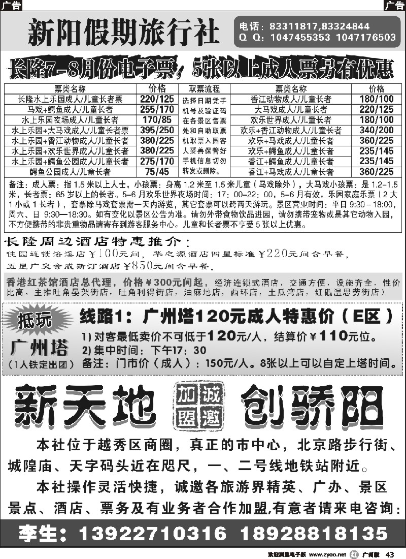 r043 广州市新阳假期-诚邀加盟