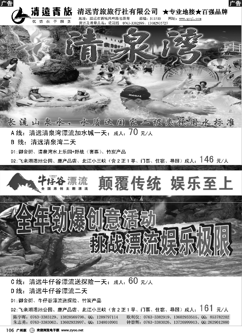 r106 清远青旅7月线路报价1