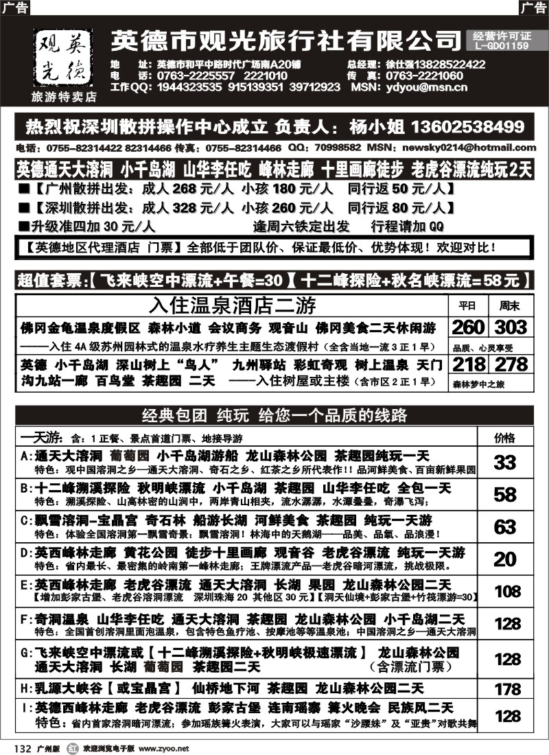 r132 英德观光-徐仕强