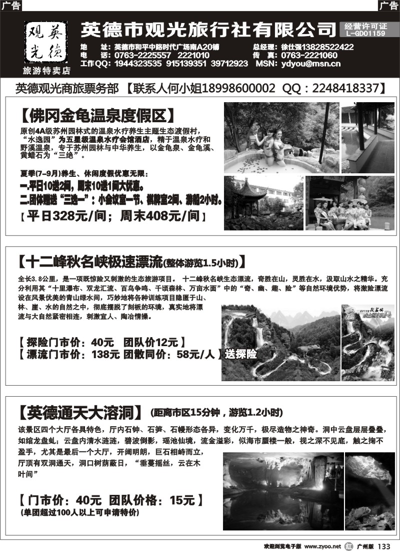 r133 佛冈金龟温泉 十二峰秋名峡 英德通天大溶洞