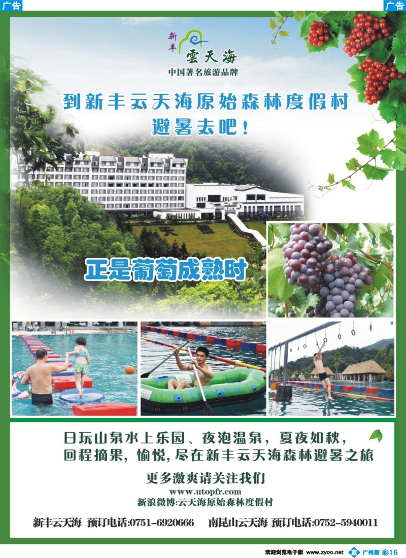 彩b016 云天海度假集团——森林加温泉的绝妙搭配