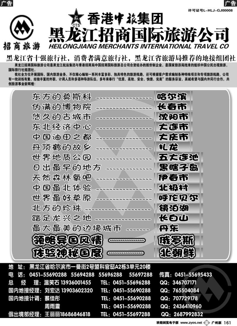 b161 黑龙江招商国际旅游公司