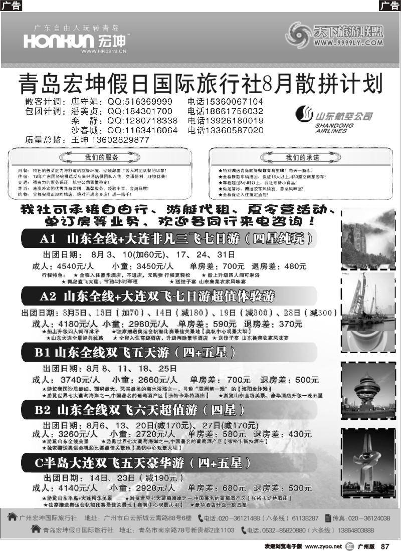 r087 青岛宏坤假日国际旅行社-山东专线-8月散拼计划