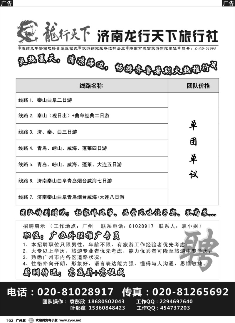 r162 山东全线地接-济南龙行天下