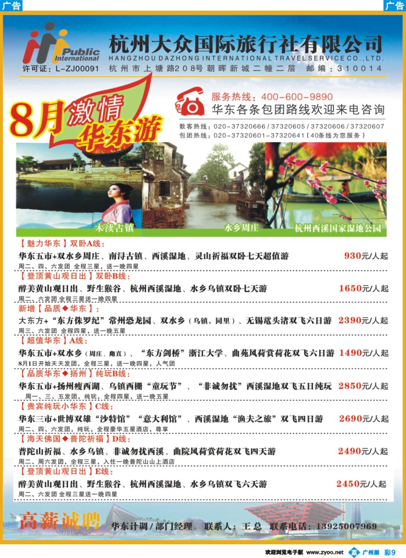 彩b009 杭州大众国际旅行社2