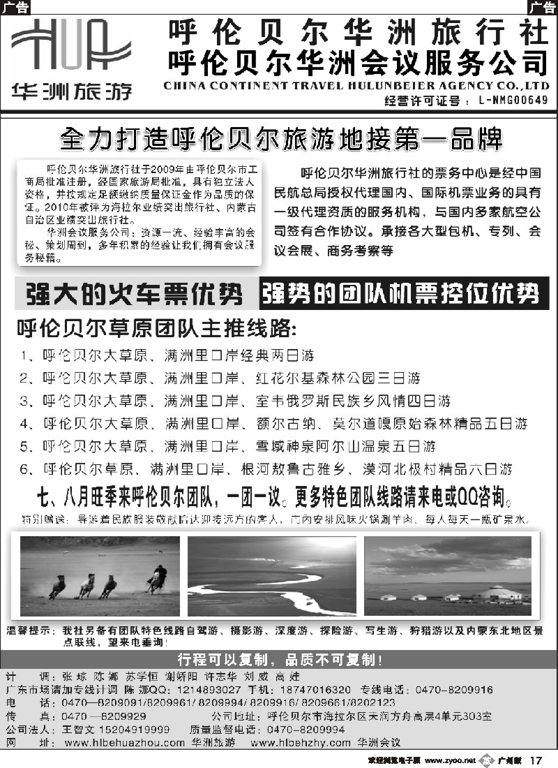 b017 呼伦贝尔华洲旅行社 王智文
