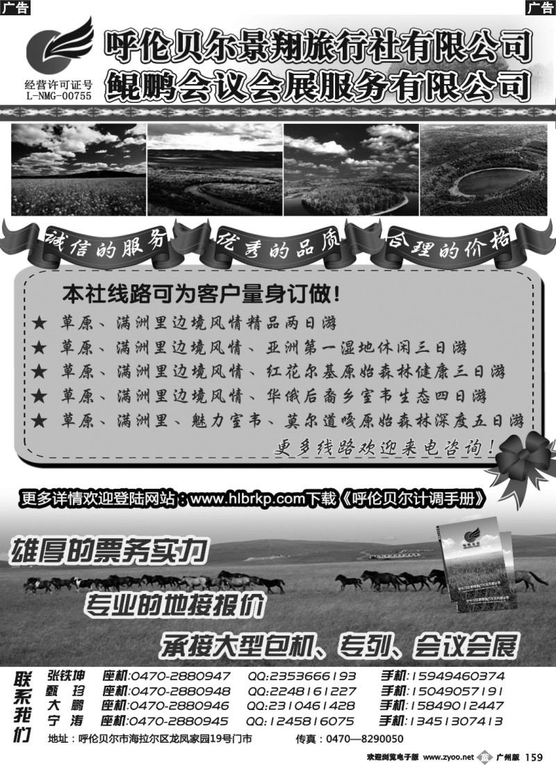 b159 呼伦贝尔景翔旅行社
