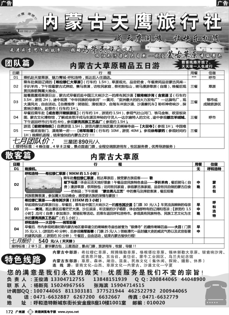 b172 内蒙古天鹰旅行社