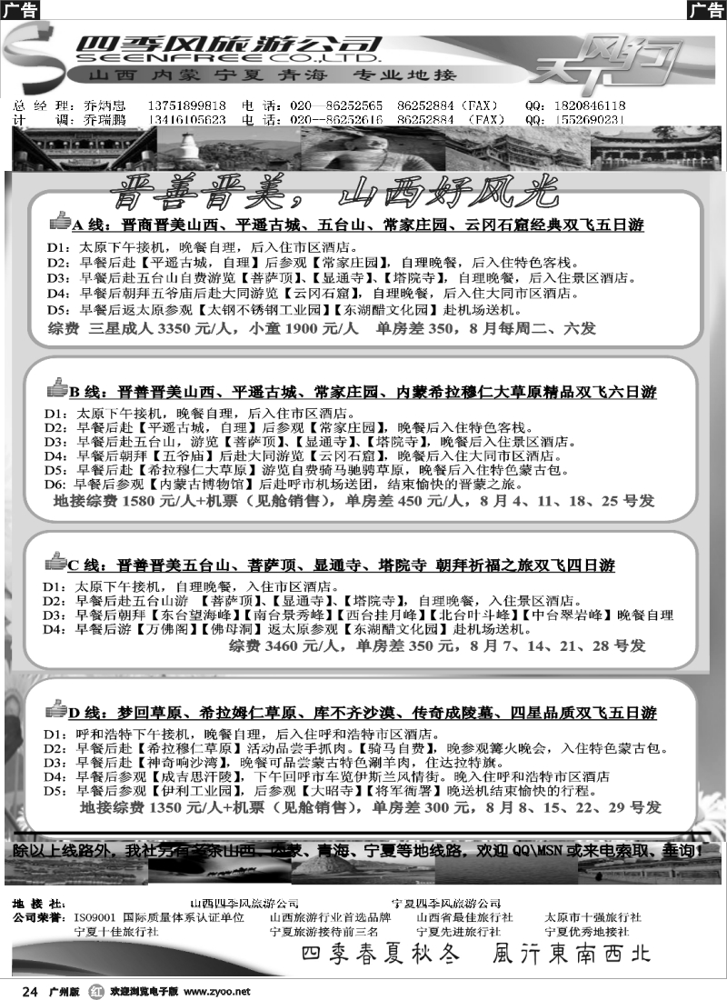 r024 四季风旅游--山西、宁夏专业地接