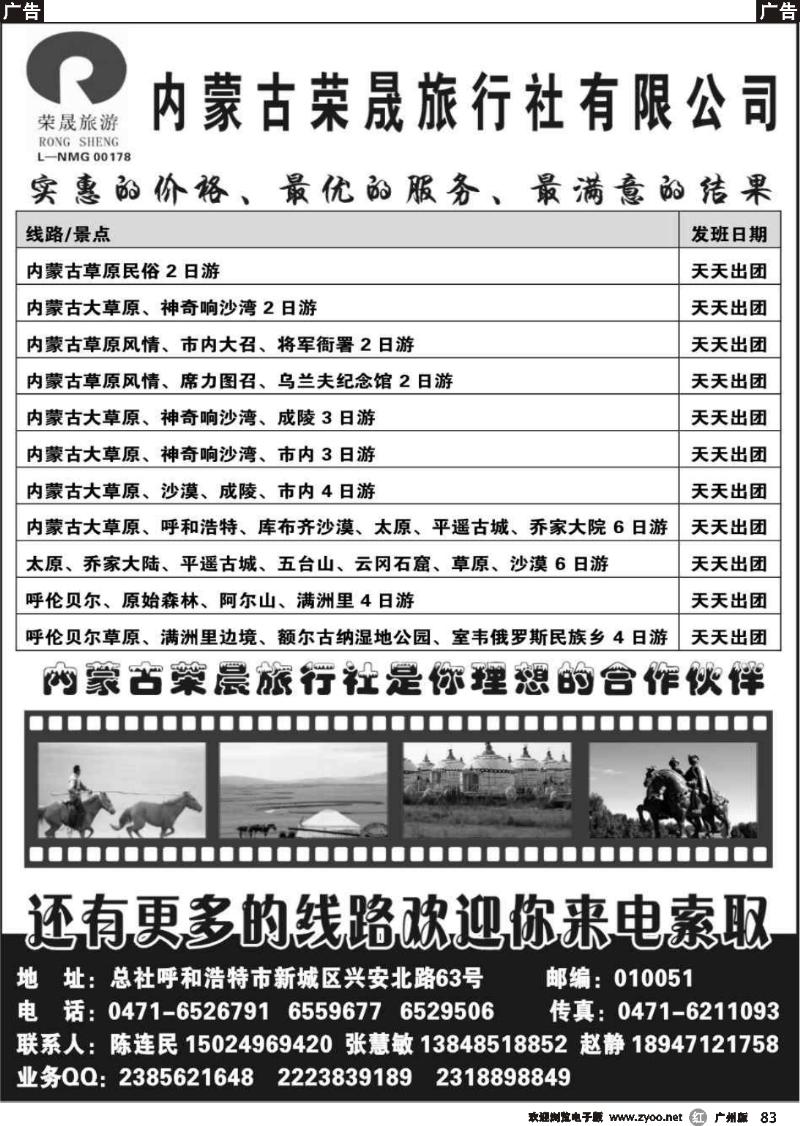 r083 内蒙古荣晟旅行社有限公司