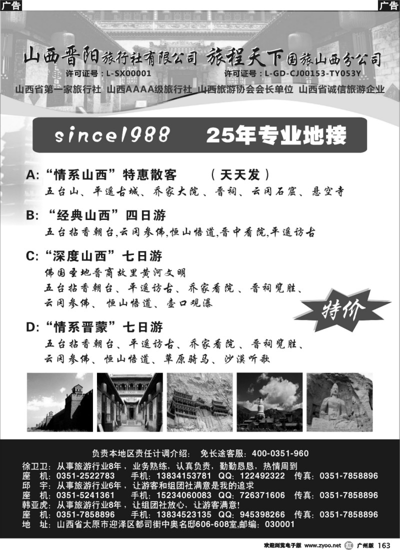 r163 山西晋阳国际旅行社