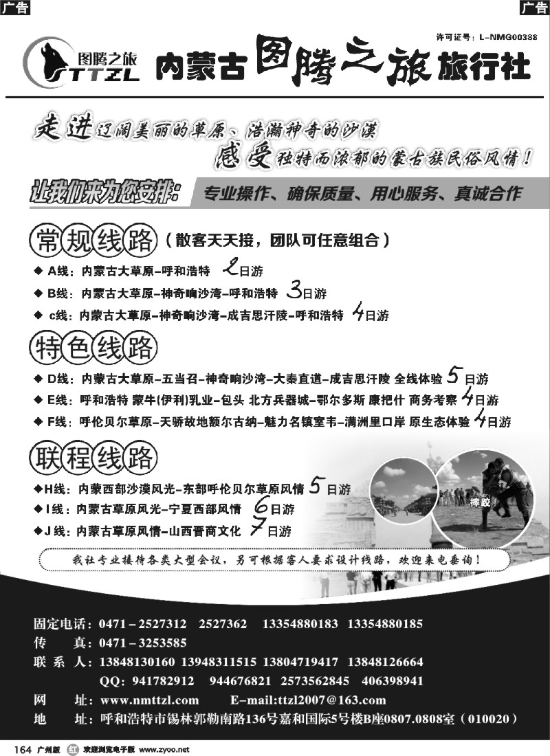r164 内蒙古图腾之旅旅行社
