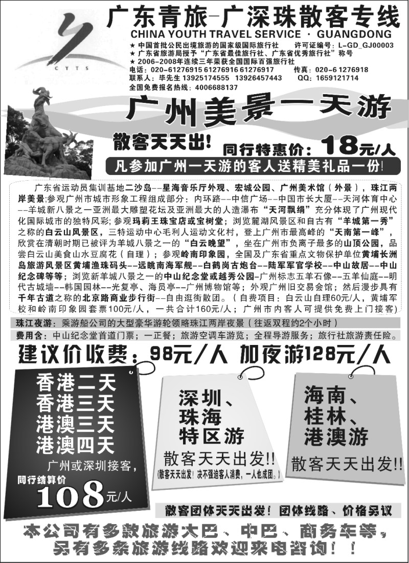 r010 广东青旅-广深珠专线