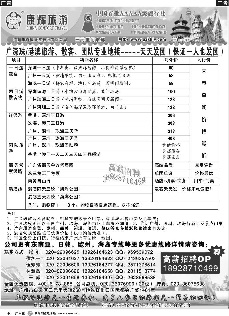 r040 广州康辉-广深珠、港澳旅游集散地接中心