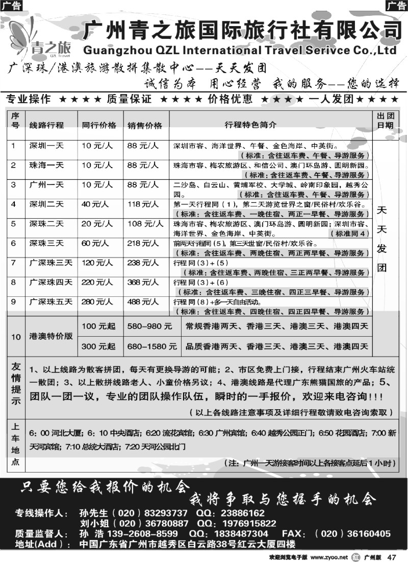 r047 广深珠专线