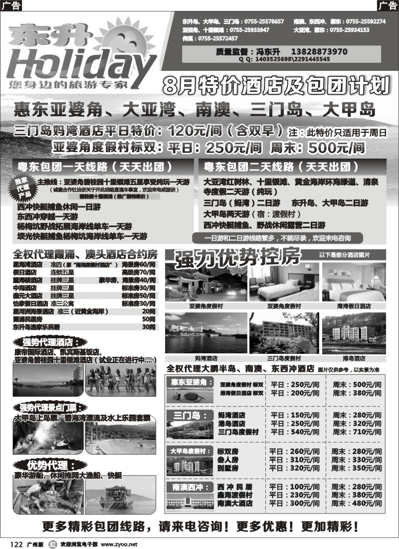 r122 东升假期—南澳、三门岛、大甲岛专线