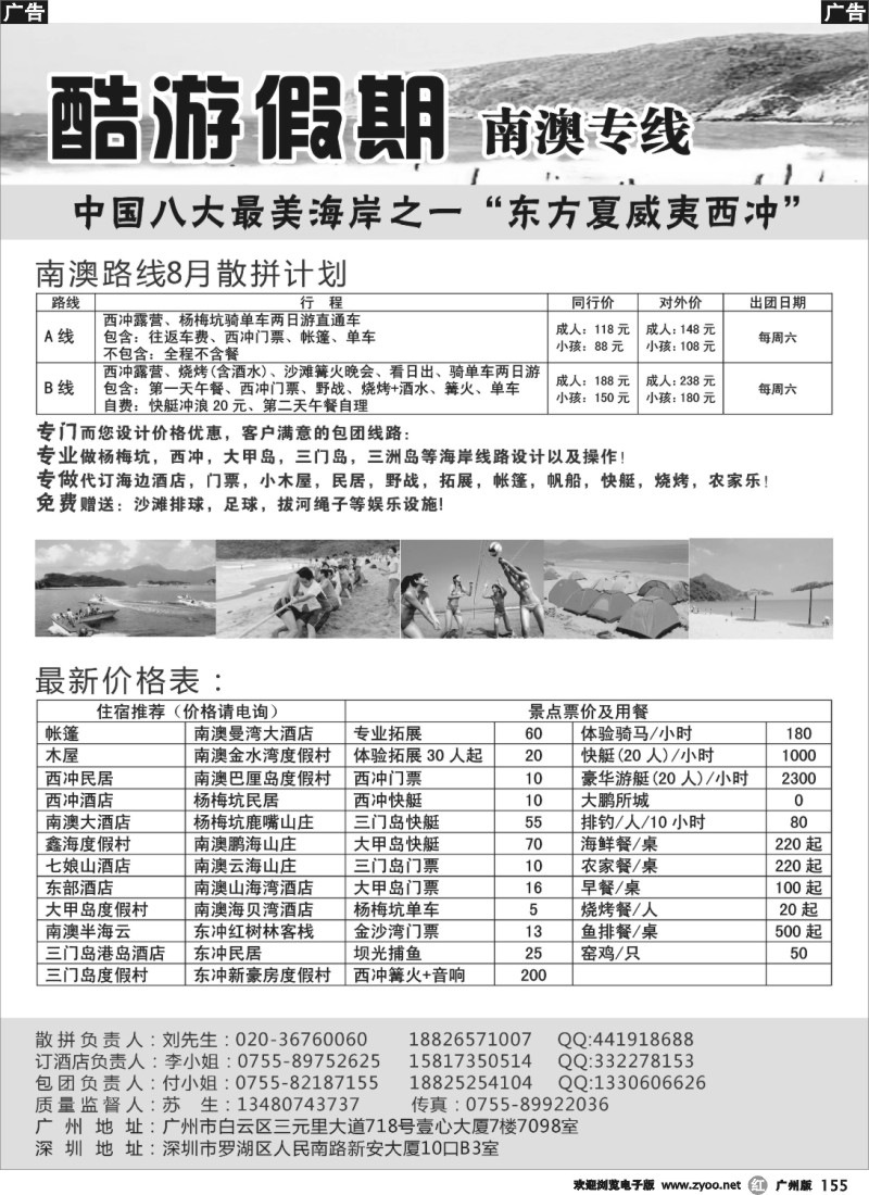 r155 酷游假期南澳专线