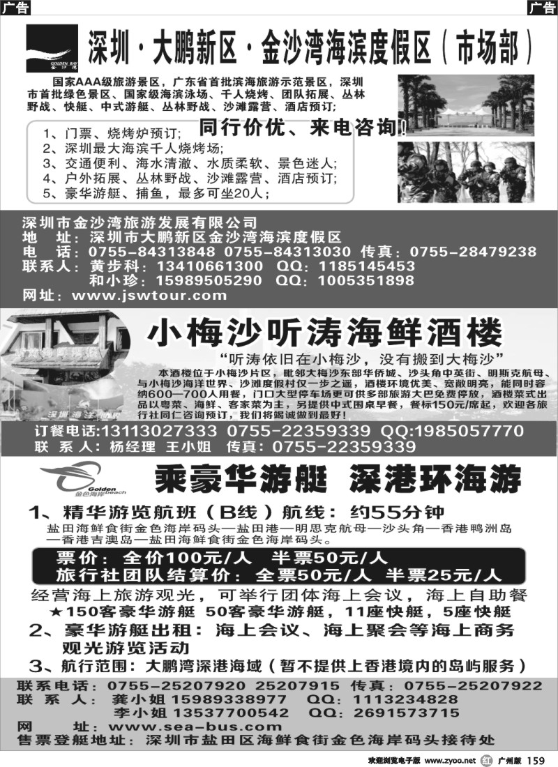 r159 小梅沙听涛海鲜酒楼金沙湾金色海岸游艇观光