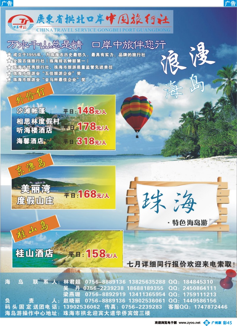 彩b045  珠海海岛游-拱北口岸中旅