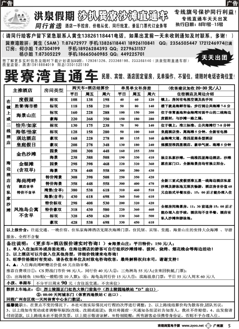 b005 巽寮湾直通车