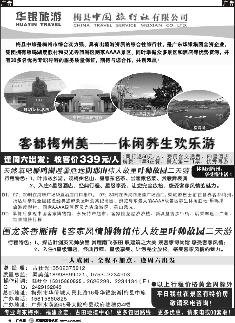 r006 粤东梅州、永定土楼专线——华银旅游︱梅县中旅