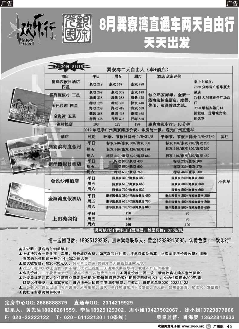 r045 欢乐行-巽寮湾直通车散客计划