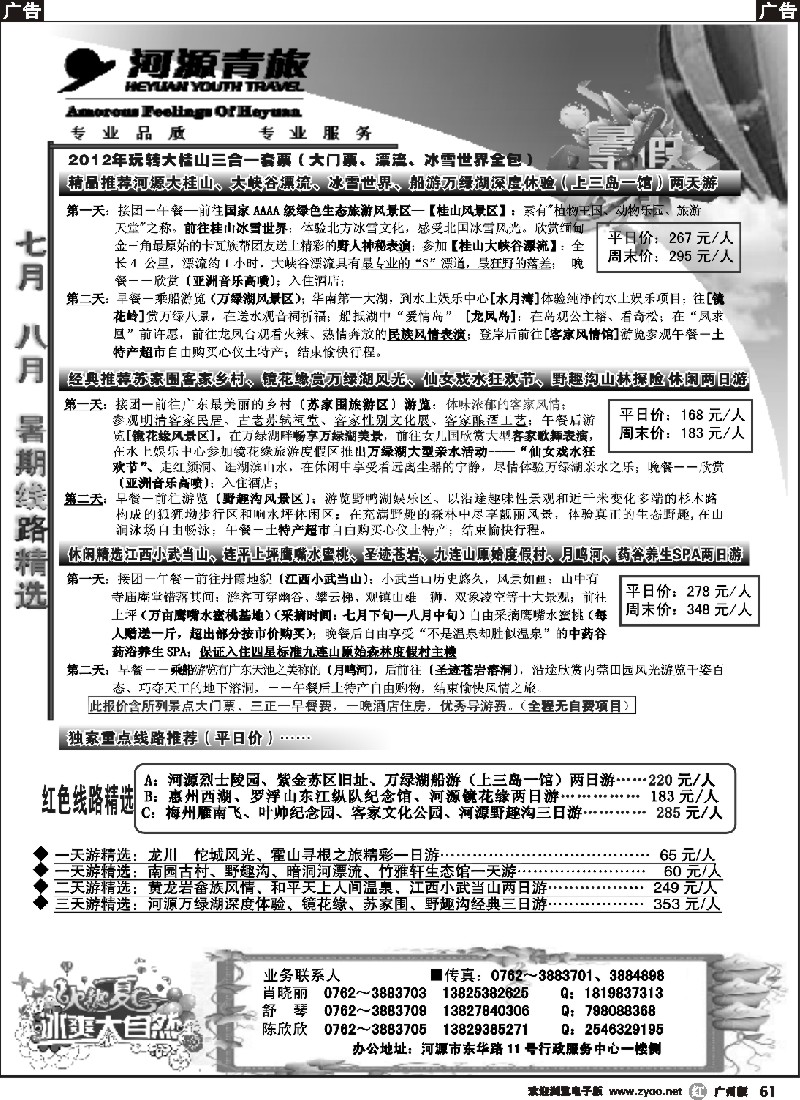r061 河源青旅暑期七八月线路推荐