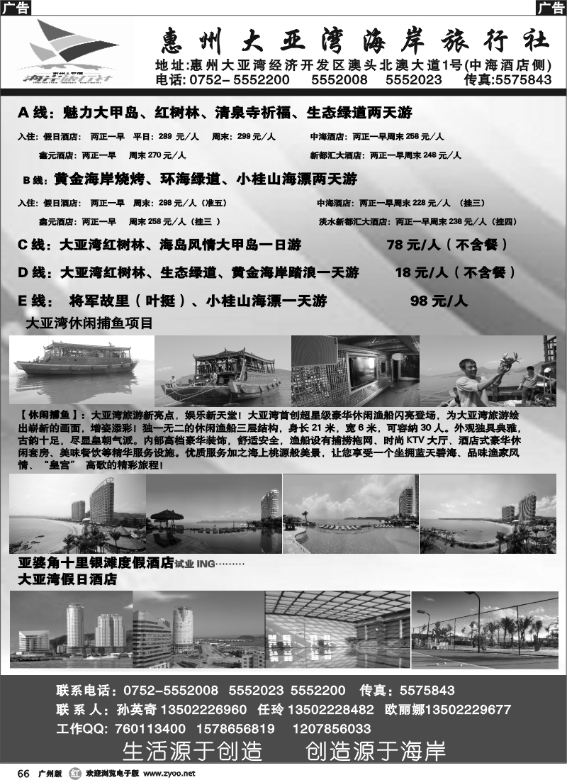 r066 惠州大亚湾海岸旅行社