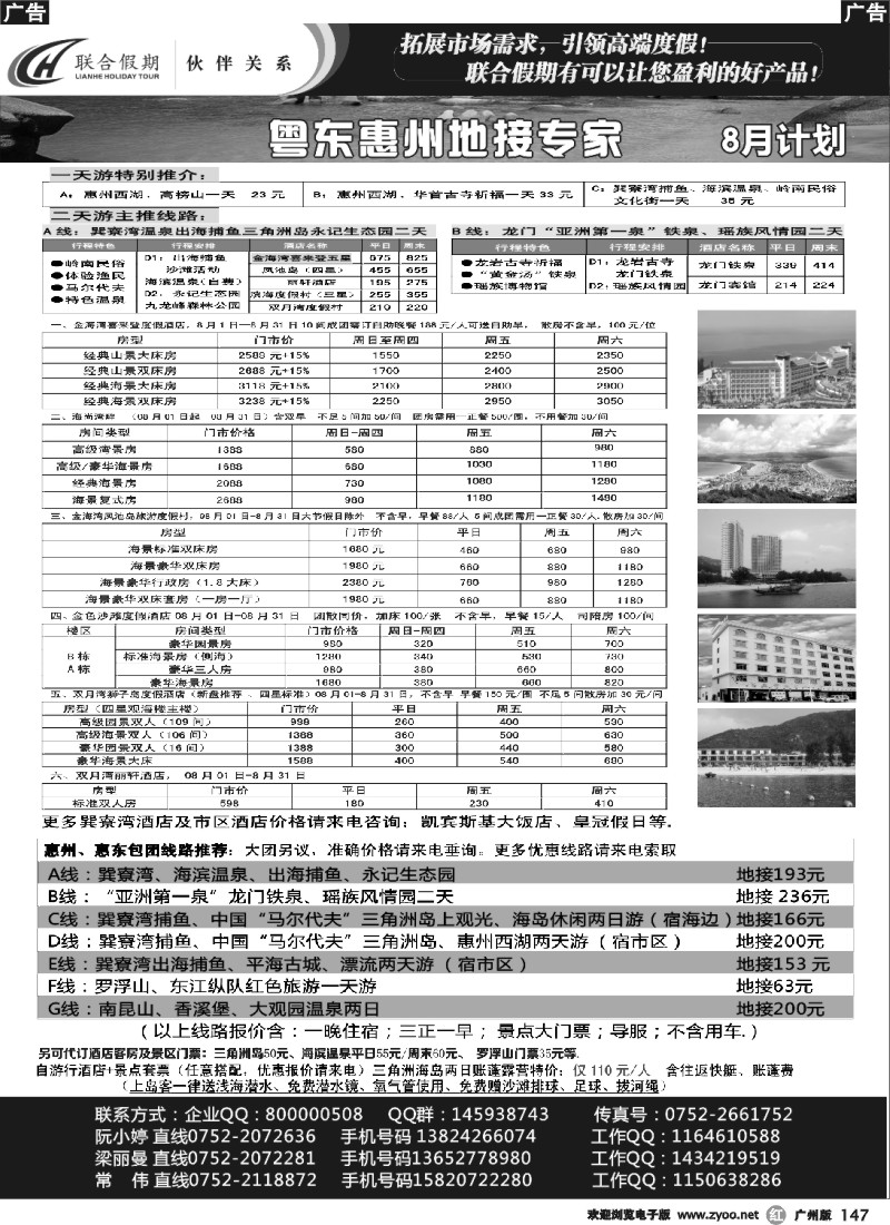 r147  联合假期—惠州专业地接