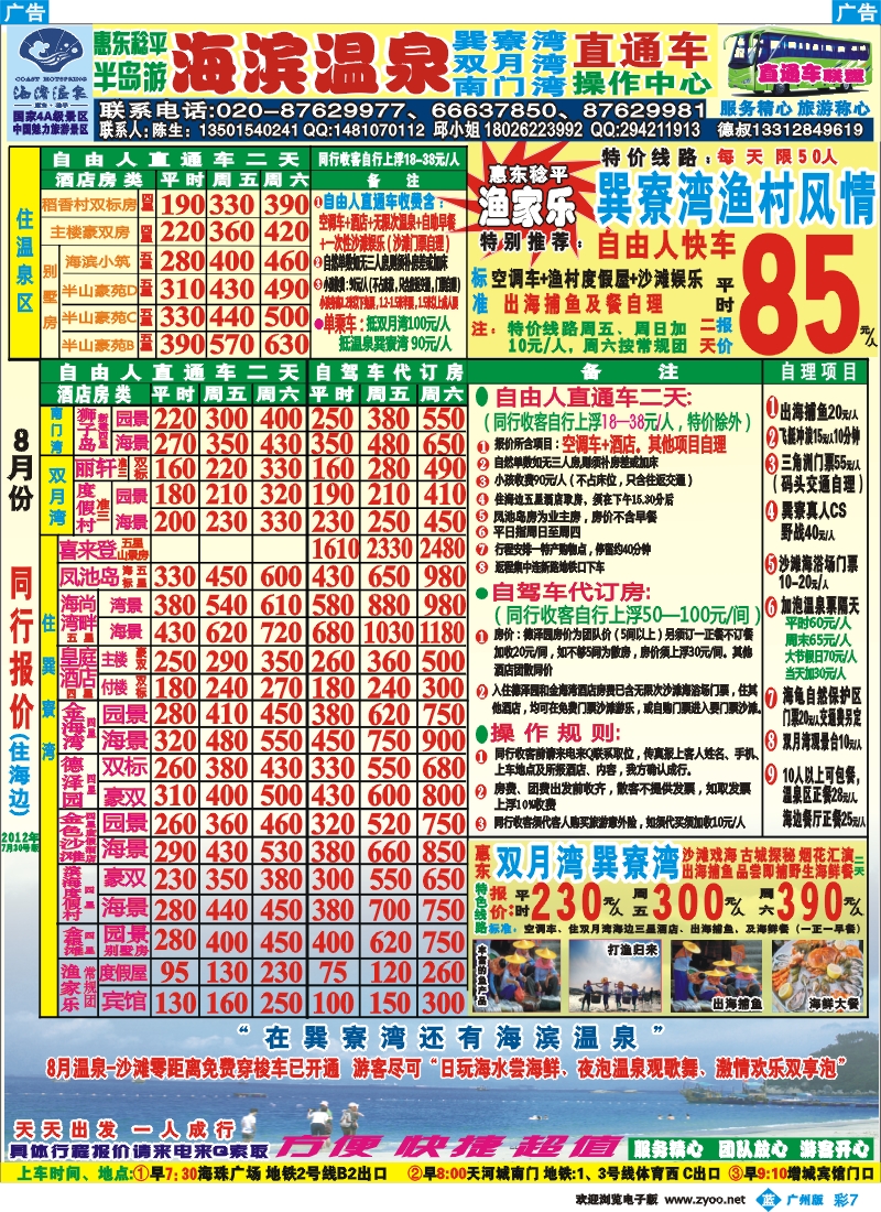 彩b007 s惠州海滨温泉、巽寮湾广州办事处