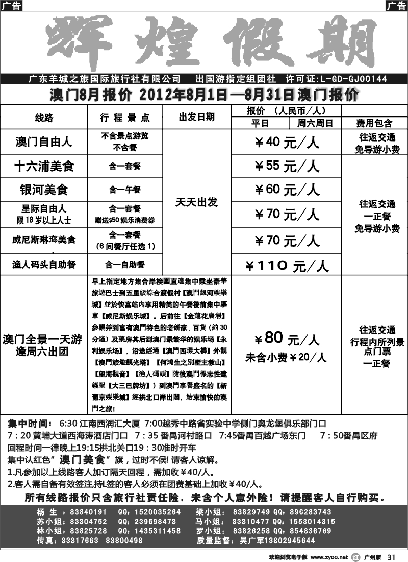 r031 辉煌假期1