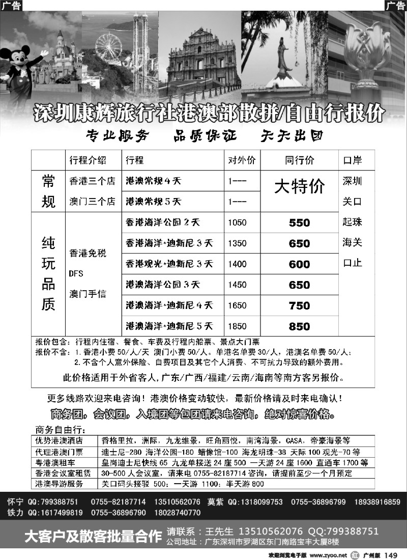 r149  深圳康辉-港澳散拼天天发