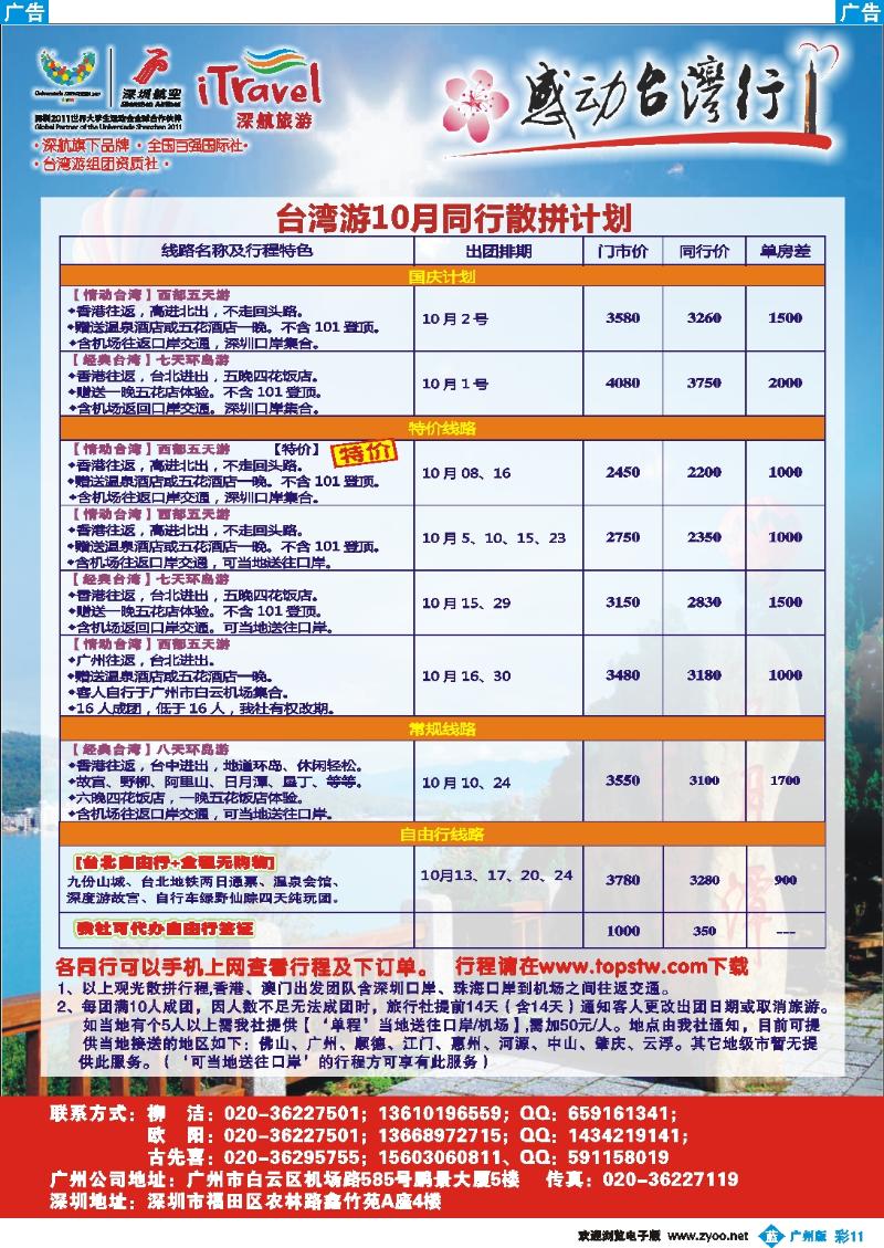 彩b011 深航国旅—动感台湾专线