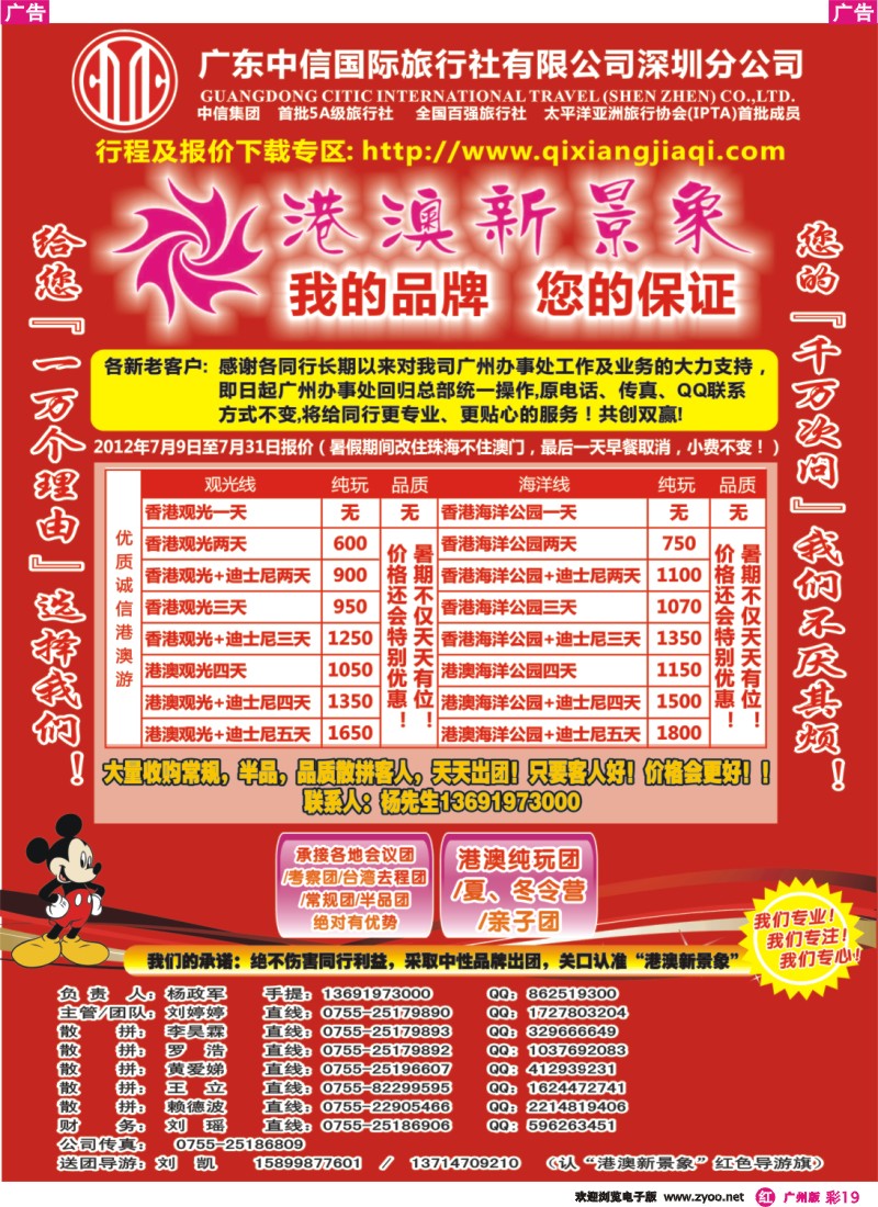 彩r019 中信国旅总部港澳操作中心-港澳新景象