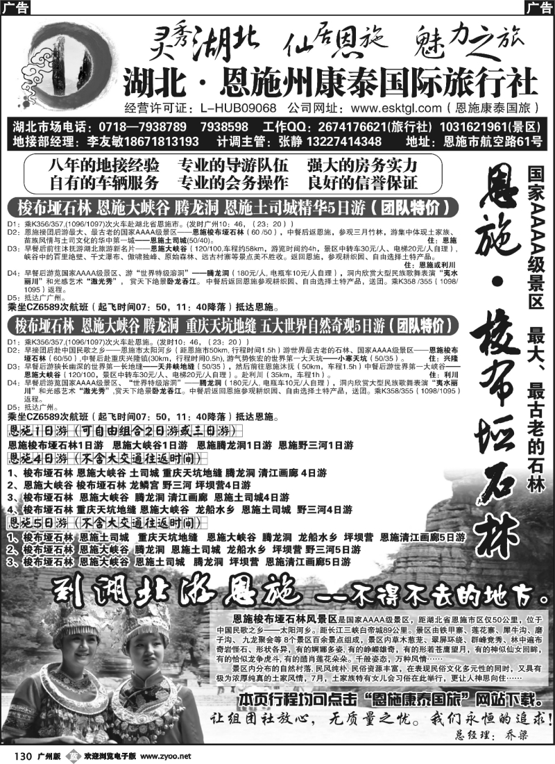 b130 恩施州康泰国际旅行社(广州)