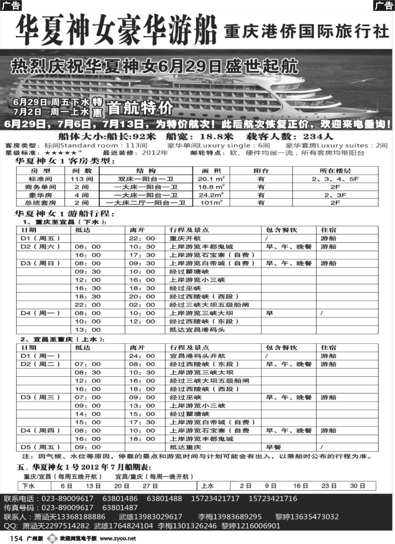 b154 重庆涉外游船-华夏神女豪华游船