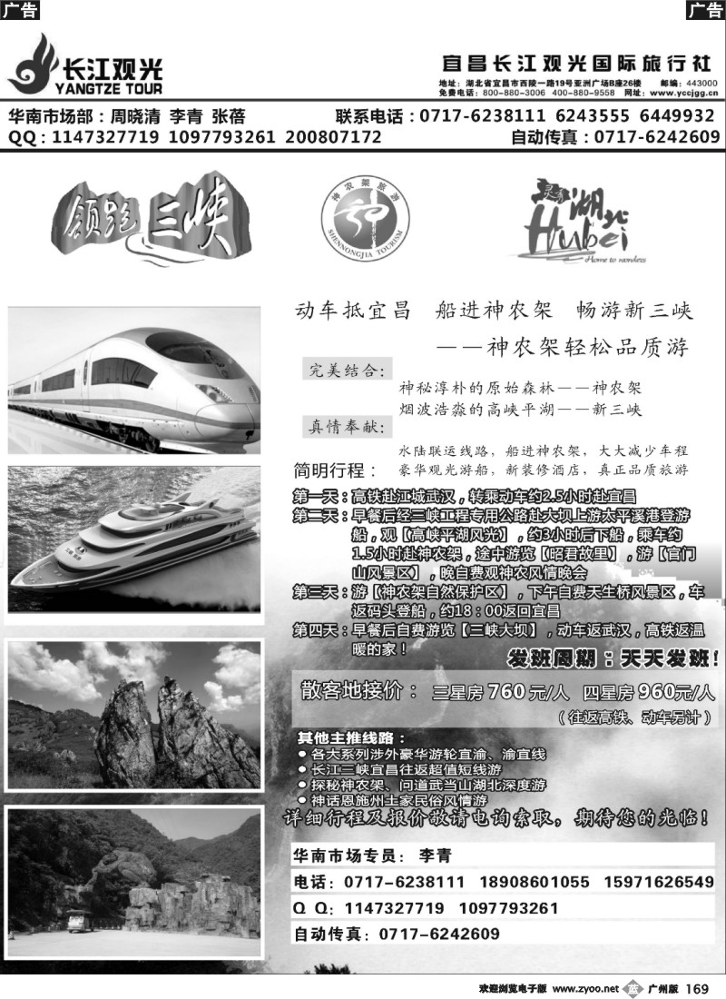 b169 宜昌长江观光旅行社