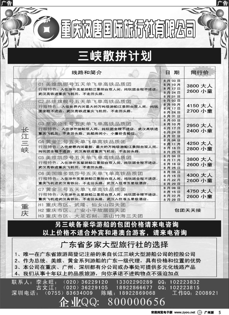 r005 三峡散客拼团—武汉扬子江游船