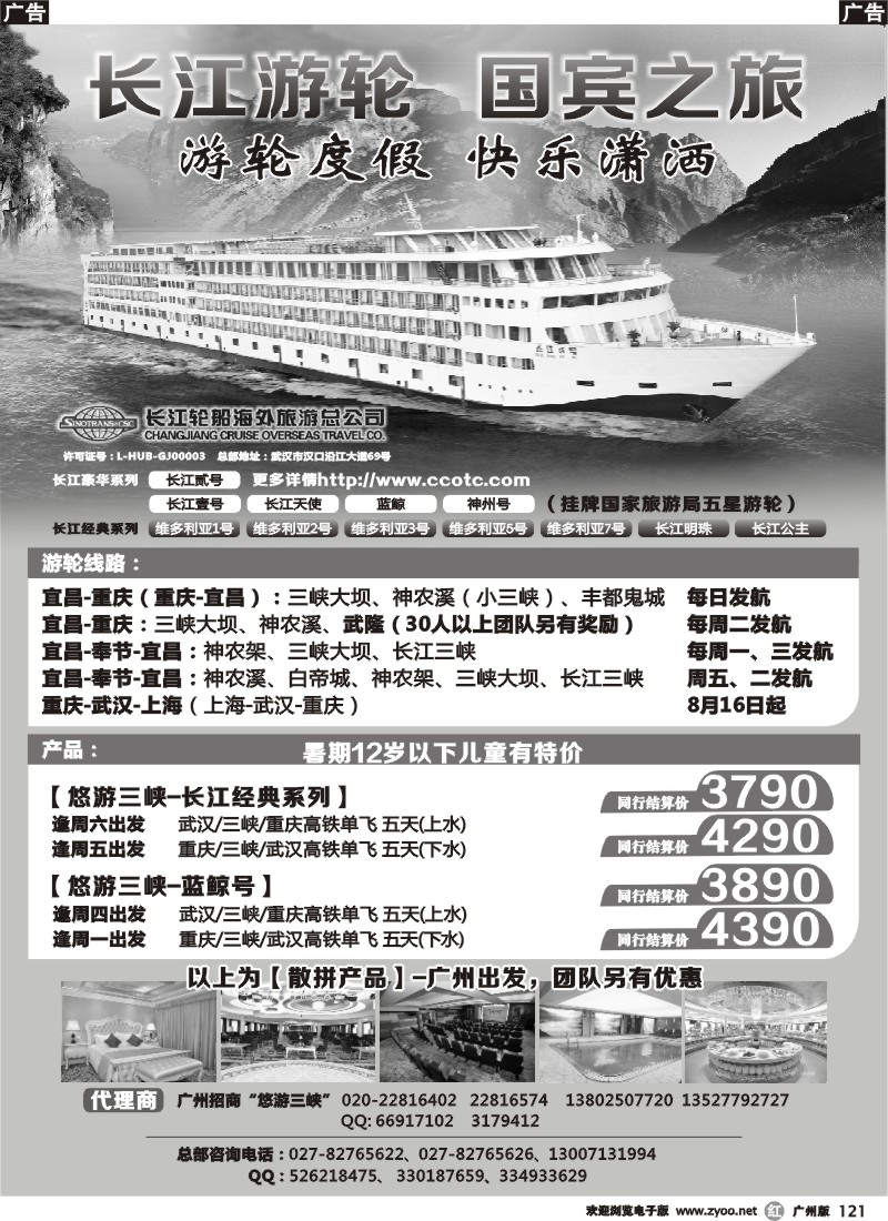 r121 长江游轮  国宾之旅