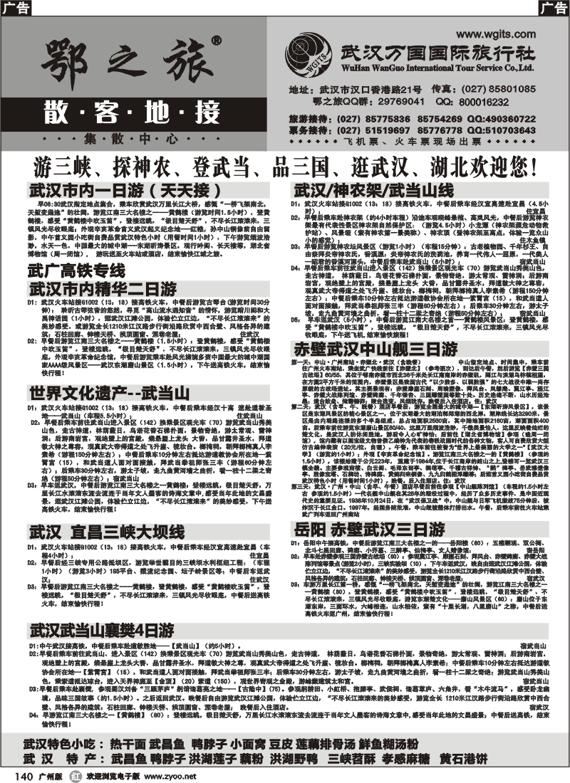 r140 武汉万国国际旅行社专业地接