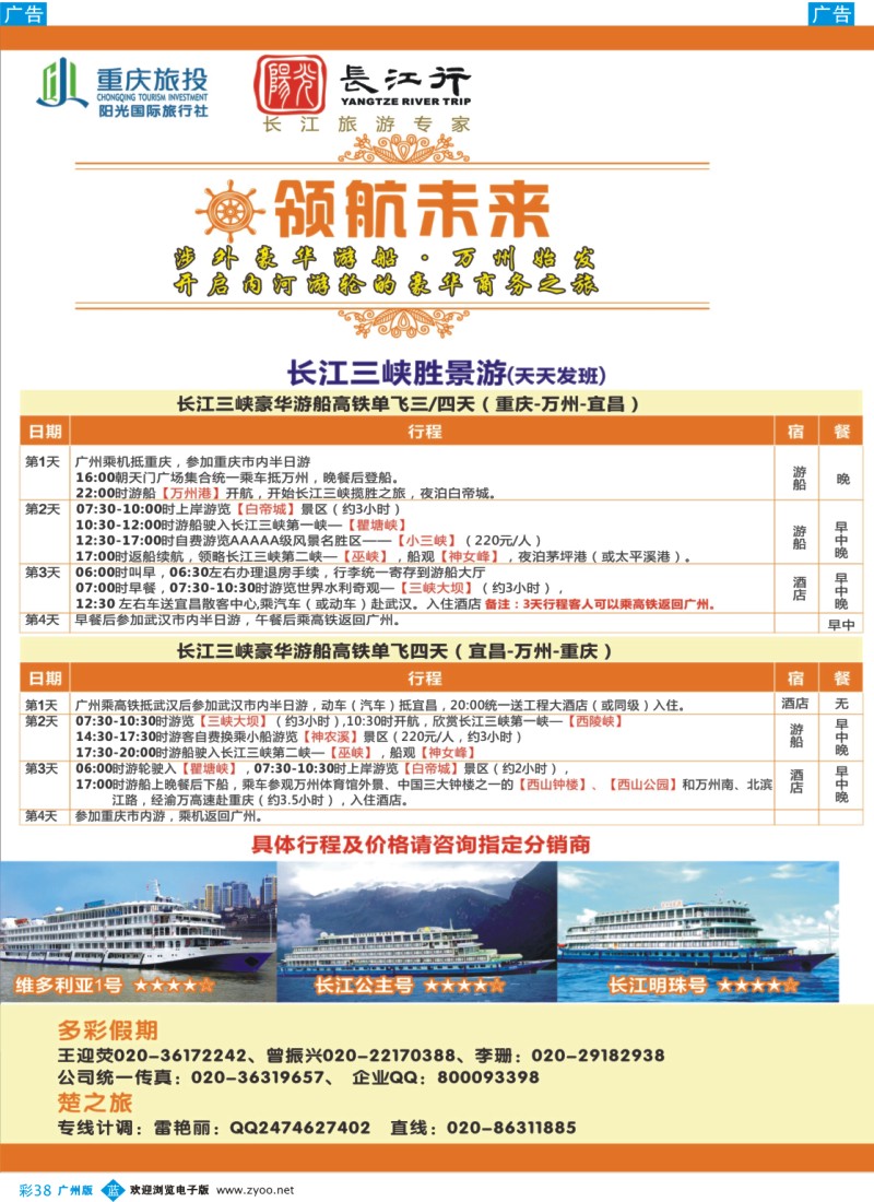 彩b038 重庆旅投·阳光长江行1
