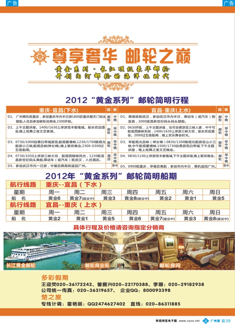 彩b039 重庆旅投·阳光长江行2