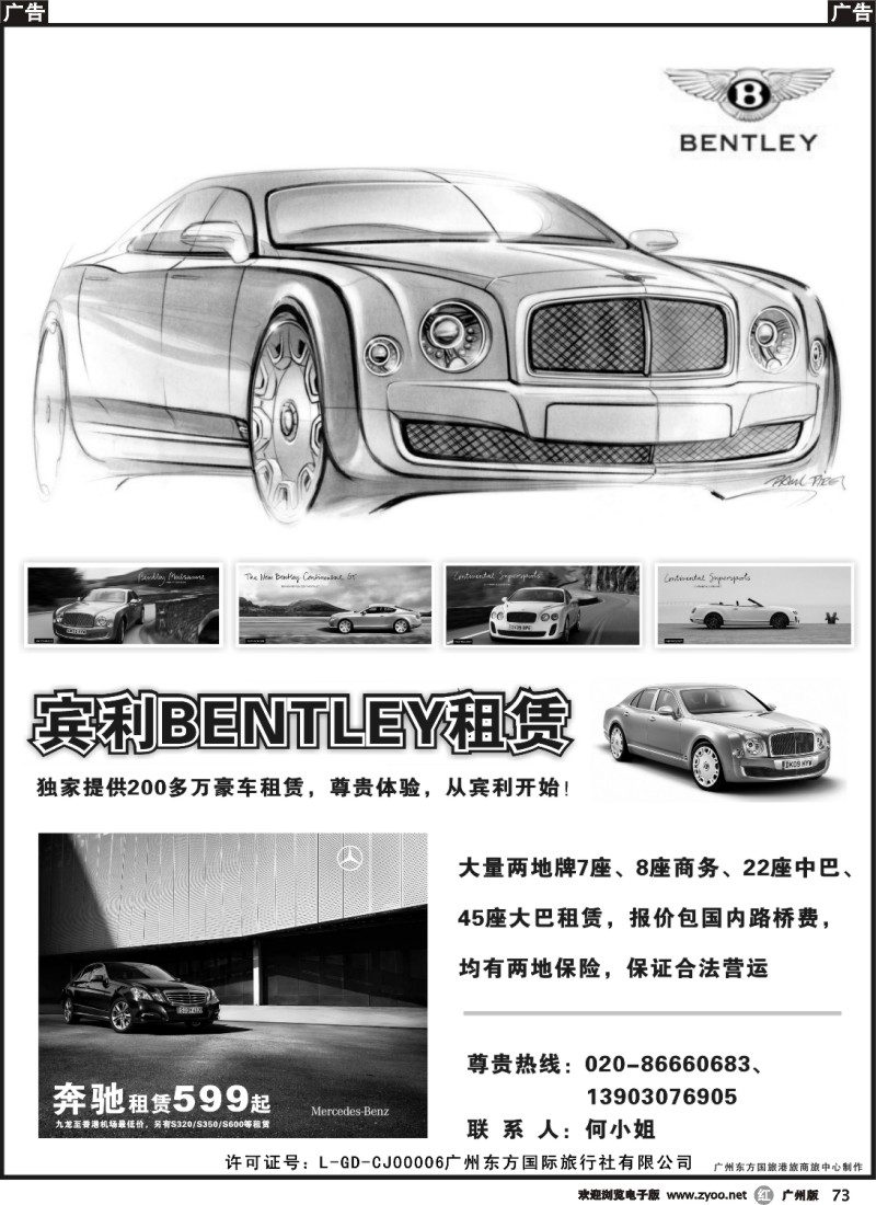 r073 粤港两地奔驰、商务车、大巴租赁