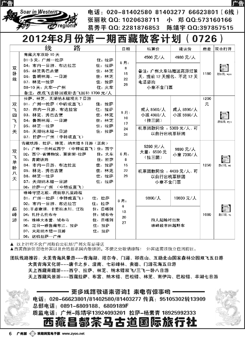 b006 翱翔西域-青海，西藏品质地接