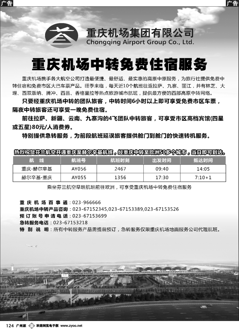 b124 重庆机场中转服务