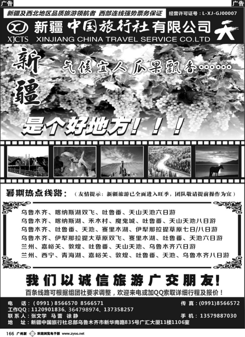 b166 畅游西部-新疆中国旅行社