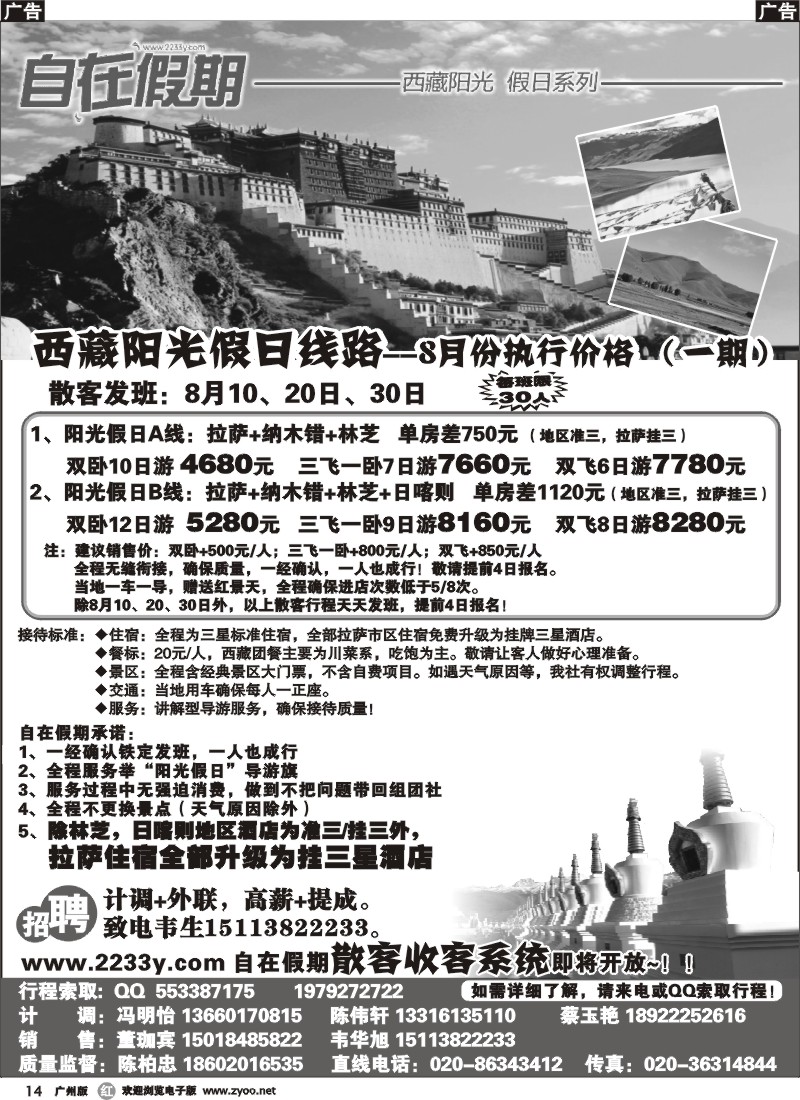 r014 自在假期——西藏专线